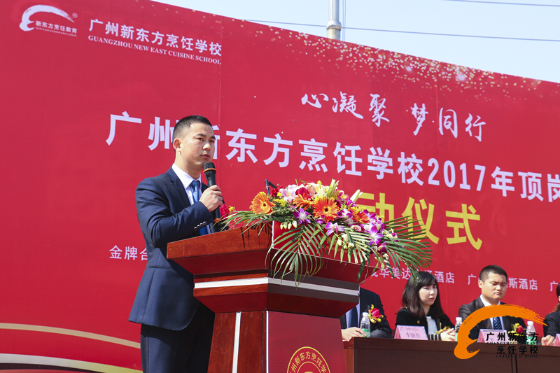 廣州新東方烹飪學(xué)校2017頂崗實習(xí)簽約儀式圓滿成功 廣州新東方烹飪學(xué)校2017頂崗實習(xí)簽約儀式圓滿成功