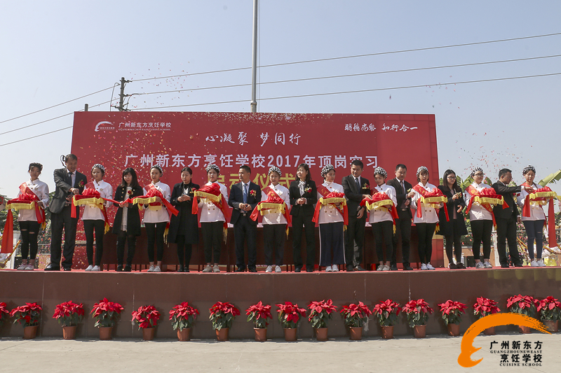 廣州新東方烹飪學(xué)校2017頂崗實習(xí)簽約儀式圓滿成功 廣州新東方烹飪學(xué)校2017頂崗實習(xí)簽約儀式圓滿成功