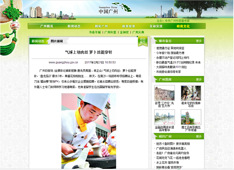 新東方粵菜滿城飄香 廚師就業(yè)會竟有多家媒體爭相報道 新東方粵菜滿城飄香 廚師就業(yè)會竟有多家媒體爭相報道