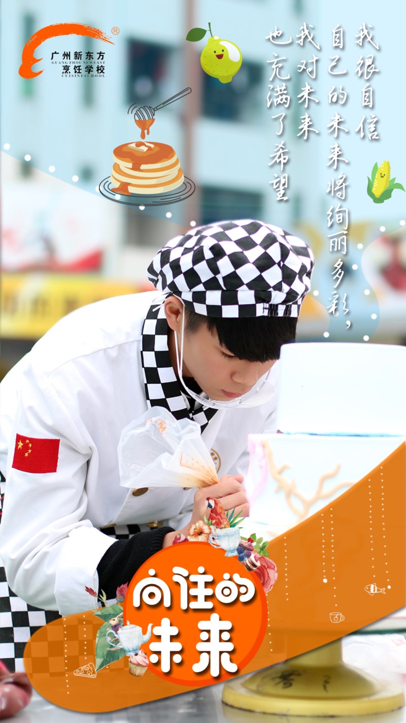 廣州新東方向往的生活