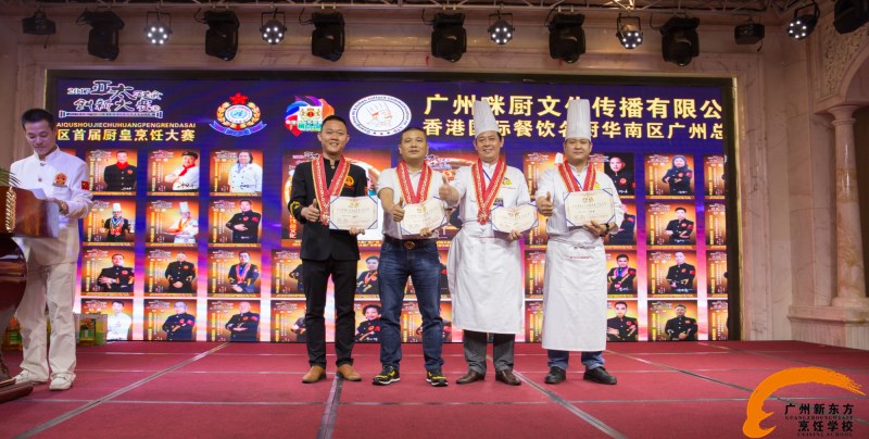 首屆亞太廚皇大賽舉行,我校林道文老師力挽狂瀾勇奪爵士獎——廣州新東方 首屆亞太廚皇大賽舉行,我校林道文老師力挽狂瀾勇奪爵士獎——廣州新東方