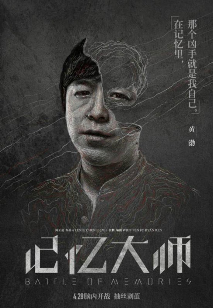 記憶大師,你心目中的黃渤是這樣的嗎 記憶大師,你心目中的黃渤是這樣的嗎