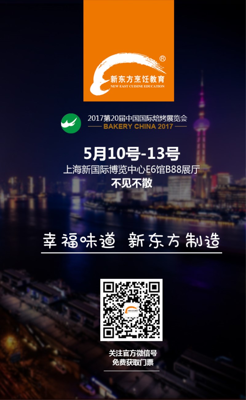 新東方烹飪,廣州新東方,