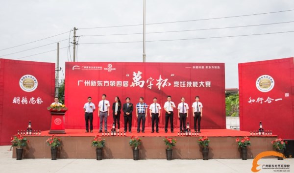 廣州新東方第四屆“新東方杯”烹飪大賽隆重開幕 廣州新東方第四屆“新東方杯”烹飪大賽隆重開幕