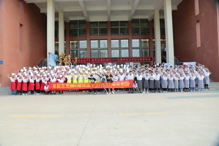 《絕世高手》路演走進新東方烹飪學院 歡樂不斷 “笑果”不俗 《絕世高手》路演走進新東方烹飪學院 歡樂不斷 “笑果”不俗