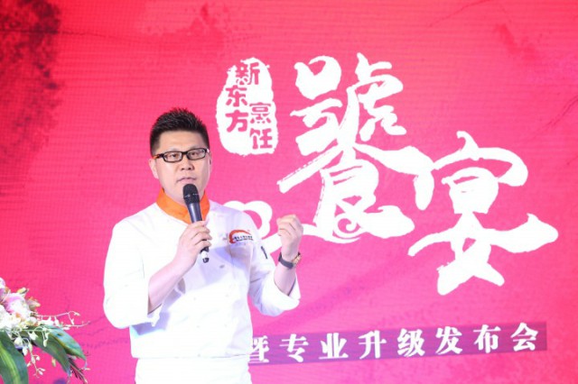 新東方烹飪專業(yè)升級(jí),明星大師共襄“饕宴”盛舉! 新東方烹飪專業(yè)升級(jí),明星大師共襄“饕宴”盛舉!