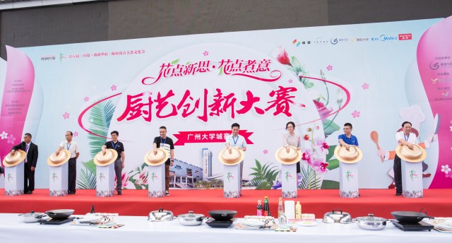 第五屆國瑞.藏瓏華府陳村花卉美食文化節——“花點新思,花點煮意”廚藝大賽 第五屆國瑞.藏瓏華府陳村花卉美食文化節——“花點新思,花點煮意”廚藝大賽