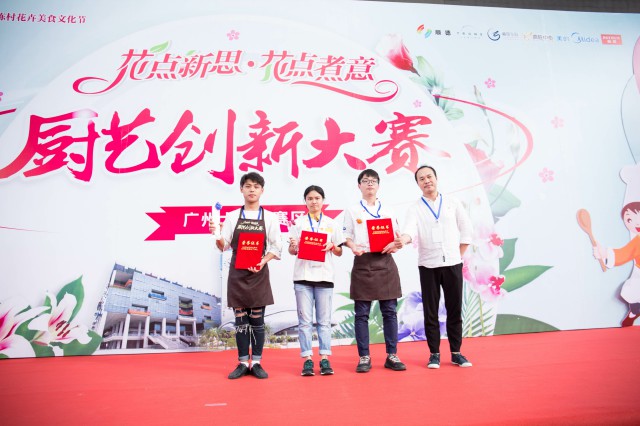 第五屆國瑞.藏瓏華府陳村花卉美食文化節——“花點新思,花點煮意”廚藝大賽 第五屆國瑞.藏瓏華府陳村花卉美食文化節——“花點新思,花點煮意”廚藝大賽