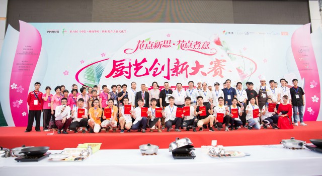 第五屆國瑞.藏瓏華府陳村花卉美食文化節——“花點新思,花點煮意”廚藝大賽 第五屆國瑞.藏瓏華府陳村花卉美食文化節——“花點新思,花點煮意”廚藝大賽