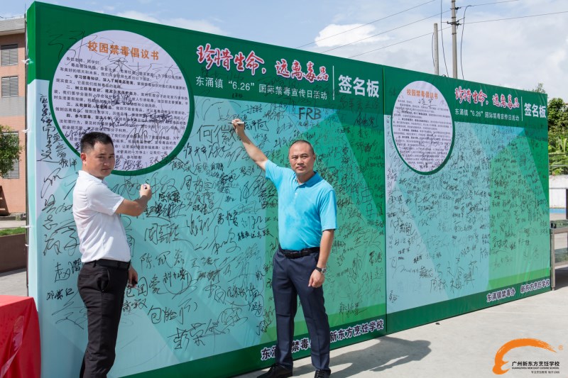 6·26國際禁毒日 | 禁毒宣傳活動走進廣州新東方校園 6·26國際禁毒日 | 禁毒宣傳活動走進廣州新東方校園