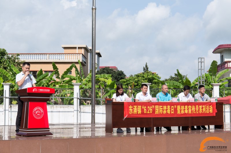 6·26國際禁毒日 | 禁毒宣傳活動走進廣州新東方校園 6·26國際禁毒日 | 禁毒宣傳活動走進廣州新東方校園