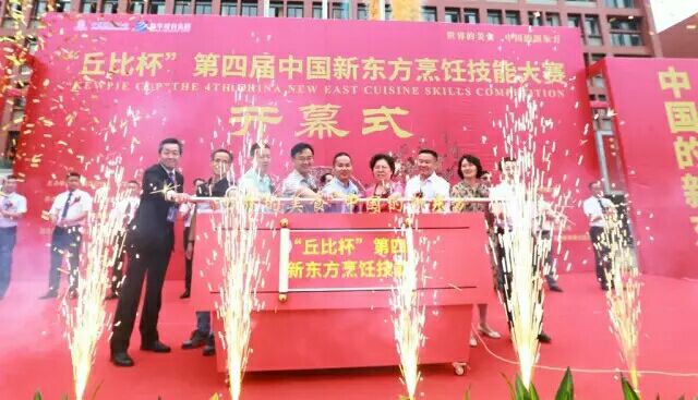“廚神爭(zhēng)霸 巔峰對(duì)決”—— “丘比杯”第四屆中國(guó)新東方烹飪技能大賽隆重啟幕