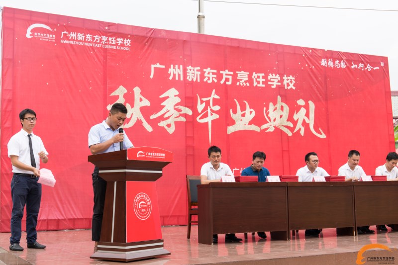 青春不散場(chǎng) 夢(mèng)想永相隨 廣州新東方2017年秋季畢業(yè)典禮隆重舉行