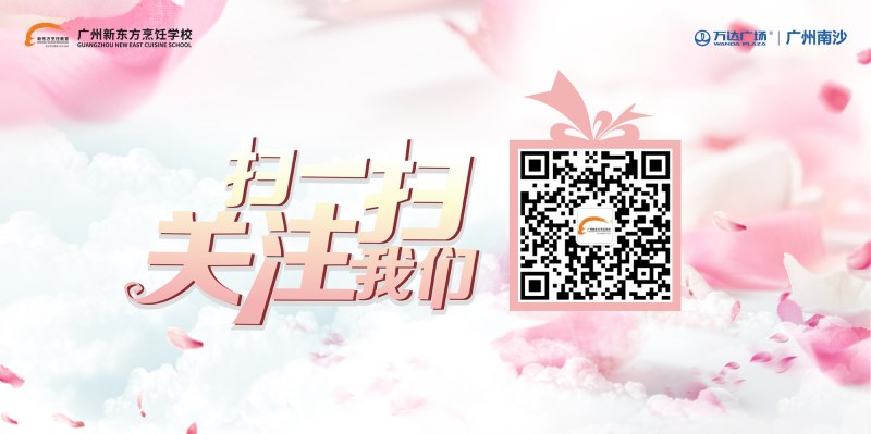 廣州烹飪學校相約萬達廣場與你濃情蜜意過七夕