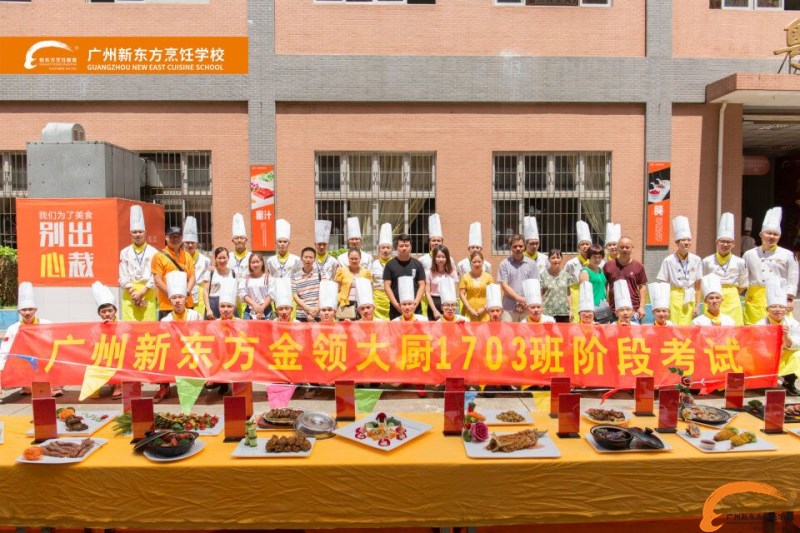 廣州新東方烹飪學校階段考核