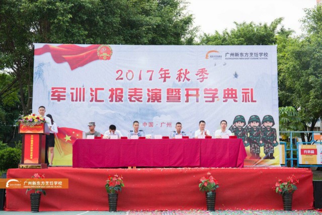 廣州新東方番禺校區(qū)隆重舉行2017年秋季軍訓(xùn)匯報表演 廣州新東方番禺校區(qū)隆重舉行2017年秋季軍訓(xùn)匯報表演