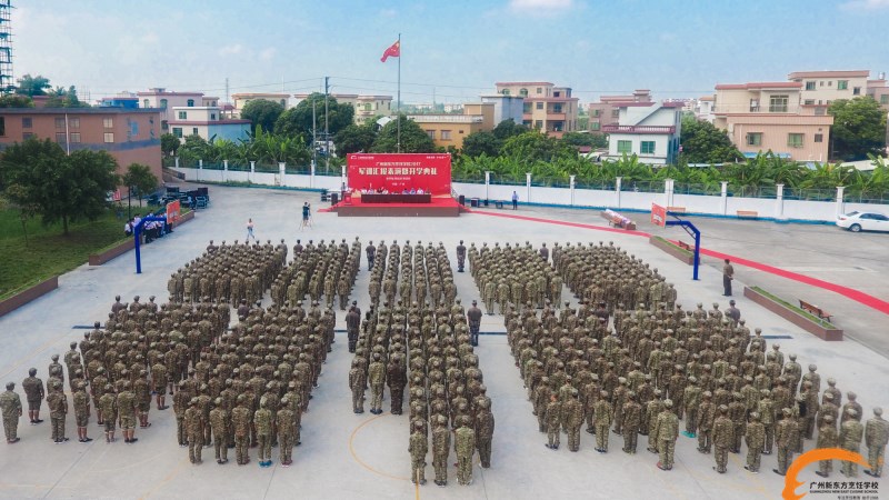 廣州新東方烹飪學校南沙校區2017年秋季軍訓匯報表演盛大舉行