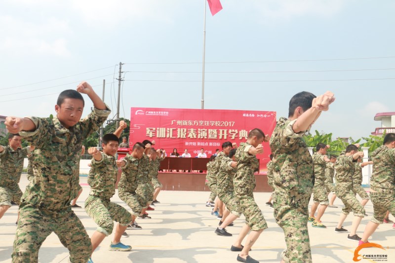 廣州新東方烹飪學校南沙校區2017年秋季軍訓匯報表演盛大舉行