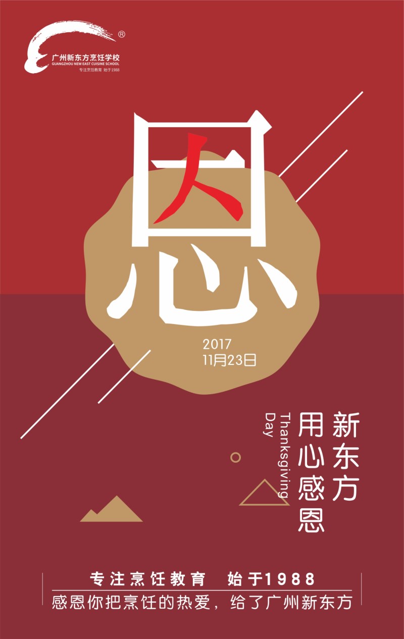 廣州新東方丨感恩節 把祝福送給感謝的人 也請感恩自己 廣州新東方丨感恩節 把祝福送給感謝的人 也請感恩自己