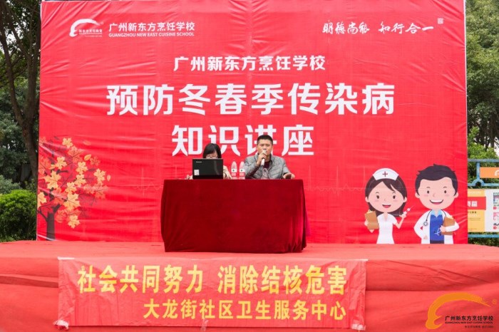  廣州新東方開展冬春季常見傳染病預防知識講座