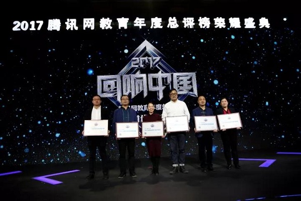 2017“回響中國”教育年度總評榜榮耀盛典盛大開幕 新東方烹飪載譽而歸 2017“回響中國”教育年度總評榜榮耀盛典盛大開幕 新東方烹飪載譽而歸