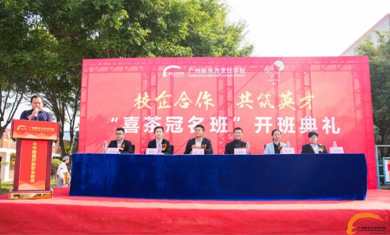 廣州新東方“喜茶冠名班”開班典禮舉行