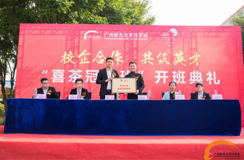 廣州新東方“喜茶冠名班”開班典禮舉行