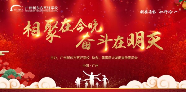 一次很正經(jīng)的預(yù)熱推送 | 廣州新東方2018年元旦晚會(huì) 如約而至！