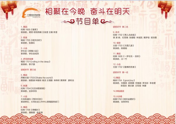 一次很正經(jīng)的預(yù)熱推送 | 廣州新東方2018年元旦晚會(huì) 如約而至！