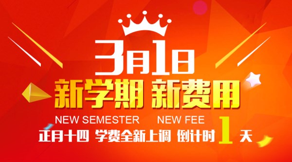重要通知:今天,是能享受2017年收費(fèi)標(biāo)準(zhǔn)的最后一天! 重要通知:今天,是能享受2017年收費(fèi)標(biāo)準(zhǔn)的最后一天!