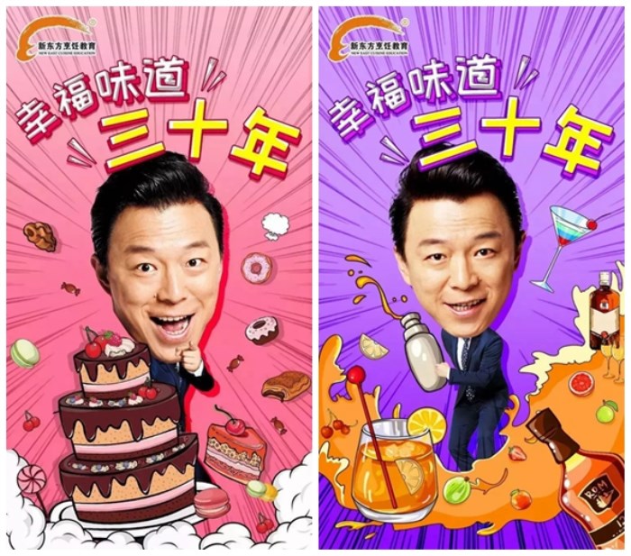 30周年|新東方烹飪教育,“味”曾改變! 30周年|新東方烹飪教育,“味”曾改變!